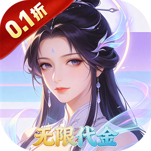 天封城（0.1折30元砍树无限代金）H5