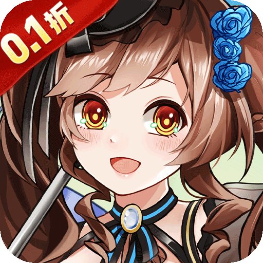 明日战姬（0.1折5千神魔全免）H5